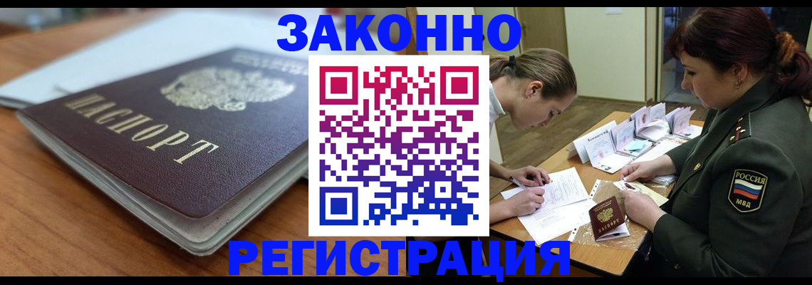 прописка для работы в Ртищево
